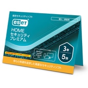 ESET HOME セキュリティ プレミアム 5台3年 （カードタイプ） [Windows＆Mac＆Android＆iOSソフト]