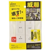 防犯窓アラーム 衝撃検知型 2個セット 白 OSE-AWS2W25