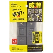 防犯窓アラーム 衝撃検知型 2個セット 黒 OSE-AWS2K25