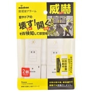 防犯窓アラーム 衝撃と開放W検知型 2個セット 白 OSE-AWOS2W25