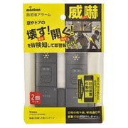 防犯窓アラーム 衝撃と開放W検知型 2個セット 黒 OSE-AWOS2K25