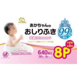 キレイベイビー 赤ちゃんのおしりふき 80枚×8個パック
