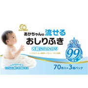 キレイベイビー 流せる赤ちゃんのおしりふき 70枚×3個パック