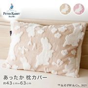 ピーターラビット (TM) あったか枕カバー 43×63cm枕用 ベージュ ふわふわ あったか フランネル ジャガード織 冬用 洗える ファスナー式 PRPK1031-96
