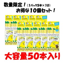 オクチレモンお買い得セット2025 5P×10個