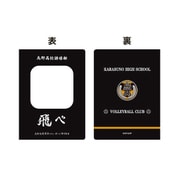 ハイキュー！！ カードホルダー 烏野高校