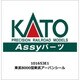 101653E1 ASSYパーツ 東武8000型 東武 アーバンシール [鉄道模型用パーツ]