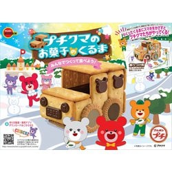 限定 プチクマのお菓子のくるま 1セット
