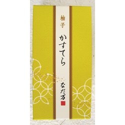 かすてら（柚子）