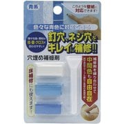 穴埋め補修材セット 青系 RAK-10