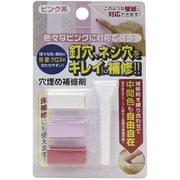 穴埋め補修材セット ピンク系 RAK-11
