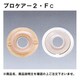 プロケアー2・FC（40-50） 12125