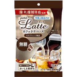 丸福珈琲店監修 プチラッテ カフェラテベース（無糖） 200g（10g×20個）