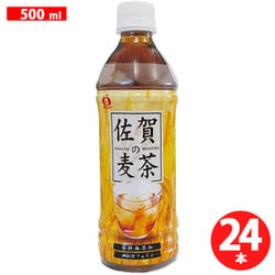 佐賀の麦茶 500ml×24本