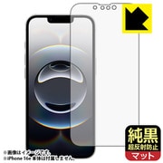 iPhone 16e 画面用 純黒クリア 【超反射防止・防気泡・防指紋】 保護フィルム FJK-IPHONE16E