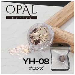 オパールシリーズ ブロンズ YH-08