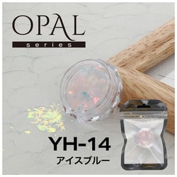 オパールシリーズ アイスブルー YH-14