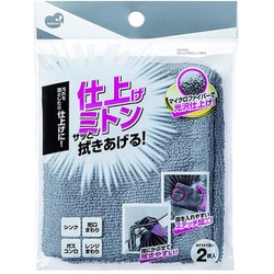 キッチンクロス 拭き上げ用 ミトン 2枚入り KB-656