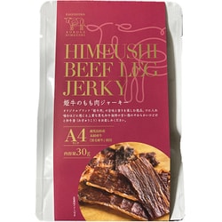 黒毛姫牛もも肉のビーフジャーキー