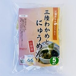 三陸わかめとにゅうめん 5食入