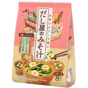「だし屋のみそ汁」 4種のバラエティーセット 8袋入