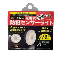 充電式防犯センサーライト 単品 ホワイト M18-14