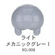 水性プレミックス塗料 XG-008 ライトメカニックグレーI [プラモデル用塗料]