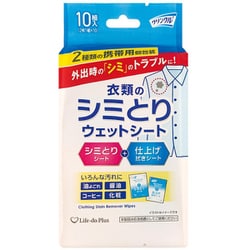 衣類 シミ取り 汚れ落とし ウェットシート 携帯用 10組入 クリンクル