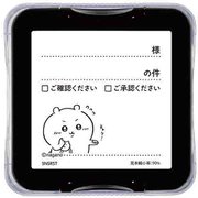 限定 メモポン ちいかわ3 確認・承認 S3223531