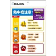 案内表示・安全対策ステッカー はがせる!ピタロングステッカー 熱中症の症状 A4 1面 KLS124