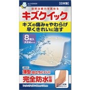 キズクイック 大きめサイズ 8枚
