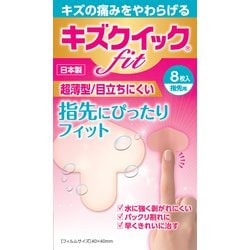 キズクイツクフイツト 指先用サイズ