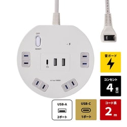 耐雷丸形 USBタップ 4個口 2m USB付き 延長コード Type-C/Tyep-A （AC×4/USB-C×1/USB-A×1） PD対応 集中スイッチ付き ブレーカー機能付き 雷ガード WLS-RR4322BUCW
