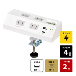 集中デスク USBタップ 4個口 2m USB付き クランプ固定式 Type-C/Tyep-A （AC×4/USB-C×1/USB-A×1） PD対応 デスク固定 雷ガード WLS-RDS4222SUCW