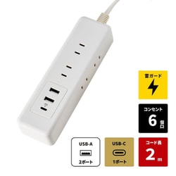 コード付 6個口 2m USBタップ 延長コード Type-C/Tyep-A （USB-C×1/USB-A×2） PD対応 雷ガード コンパクト WL-R6322SUCW