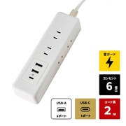 コード付 6個口 2m USBタップ 延長コード Type-C/Tyep-A （USB-C×1/USB-A×2） PD対応 雷ガード コンパクト WL-R6322SUCW