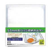 CONC-CO479 57mm 缶バッジ 収納ホルダー