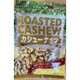 世界の人気のナッツ カシューナッツ（味付き） 118g