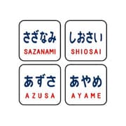 0872 Nスケール 1/150 トレインマーク （183 0系用・文字） [鉄道模型用パーツ]