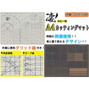 凄！ホビー用 A4 カッティングマット [プラモデル用工具]