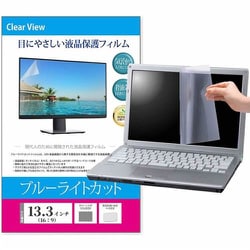 液晶保護フィルム 13.3インチ （16：9） 294×166mm 対応 ブルーライトカット 汎用 ノートパソコン用 free-blc-133