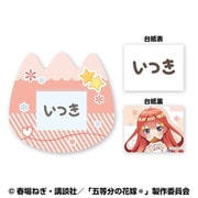 五等分の花嫁＊ おなまえバッジ 5. 中野五月