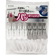 洗濯バサミ ひも付き 8個入り 跡がつきにくい ホワイトグレー パッとるピンチ 20364