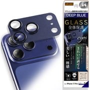 iPhone 17 Pro 用 カメラ保護 アルミカバー ガラスフィルム eyes 硬度10H ディープブルー RH-P53FG/CAADA