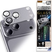 iPhone 17 Pro Max 用 カメラ保護 アルミカバー ガラスフィルム eyes 硬度10H シルバー RH-P55FG/CAASV