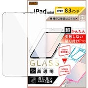 iPad mini 第7世代 8.3inch 用 超かんたん 貼り付けPRO ガラスフィルム 平面保護 高透明 RT-PA17FK3/SCG3