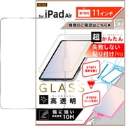 iPad Air M3 第7世代 11inch 用 超かんたん 貼り付けPRO ガラスフィルム 平面保護 高透明 RT-PA21FK3/SCG3
