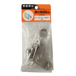 ロック付ステン打掛 80mm PF-43