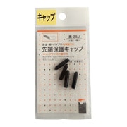 先端保護キャップ 2mm 黒 PR-901