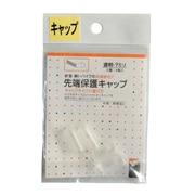 先端保護キャップ 7mm 透明 PR-926
